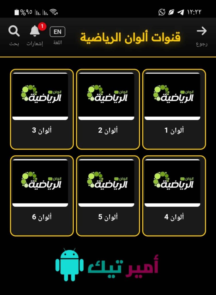 تحميل تطبيق عبود TV تيفي apk 2027 أخر تحديث لمشاهدة القنوات والمباريات والأفلام والمسلسلات للاندرويد