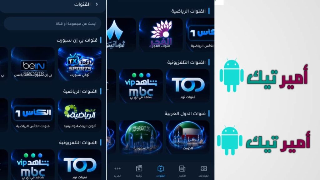 تحميل تطبيق توفي تيفي ToFi X TV APK للأندرويد والشاشات 2027 لمشاهدة القنوات والمباريات مجاناً