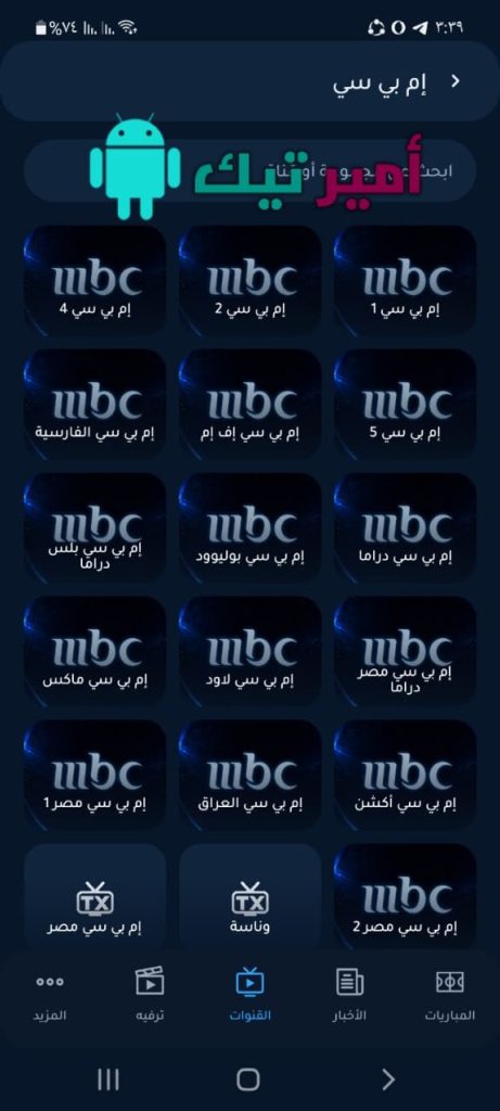 تحميل تطبيق توفي تيفي ToFi X TV APK للأندرويد والشاشات 2027 لمشاهدة القنوات والمباريات مجاناً