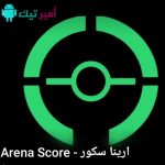 تحميل تطبيق Arena Score TV ارينا سكور2027 APK لمشاهدة القنوات الرياضية والمباريات للأندرويد مجاناً