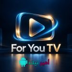 تحميل تطبيق 4U TV فور يو تيفي APK للأندرويد 2027 لمشاهدة القنوات والأفلام أخر تحديث مجاناً